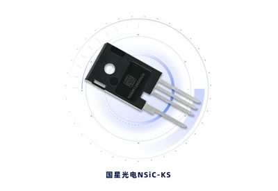 國星光電推出KS系列SiC MOSFET產品，拓展光電器件技術新邊界